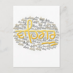 Waheguru-he-waheguru Postkarte