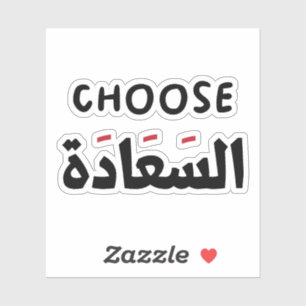 Wählen Sie Glück in arabischen, sonnigen arabische Aufkleber