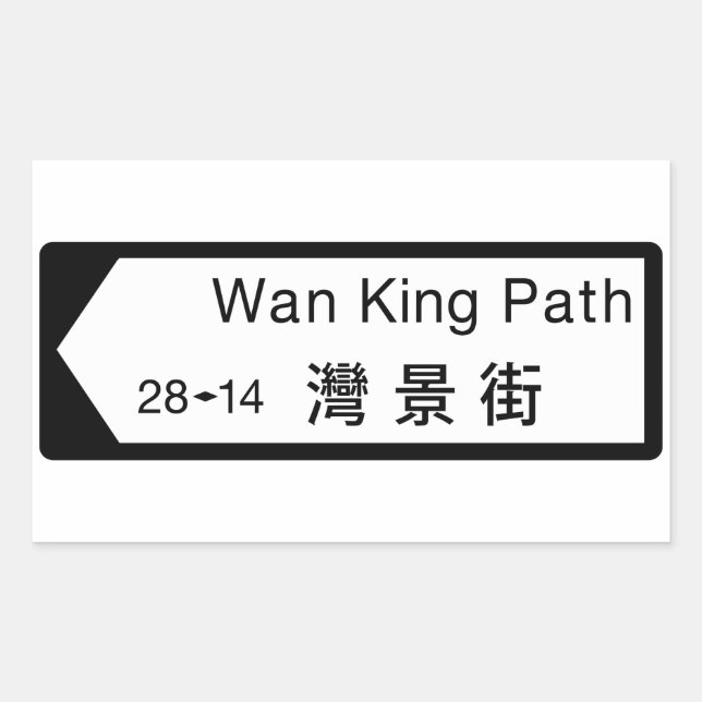 Wan King Path, Hong Kong Street Sign Rechteckiger Aufkleber (Vorderseite)