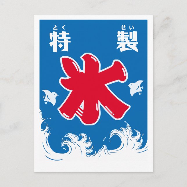 Waren aus Japan - Hyouki- Postkarte (Vorderseite)