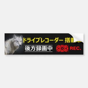 Warnaufkleber (für Japanisch):Wolf Autoaufkleber