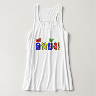 Was ist! ♦ EE-YANG! in Isaischer Dialekt ♦ Tank Top