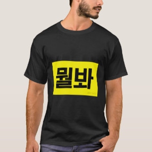 Was siehst du auf lustige Koreaner? T-Shirt