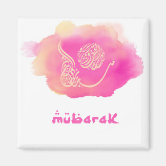 Wasserfarbe Mubarak in arabischer Kalligrafie Magnet