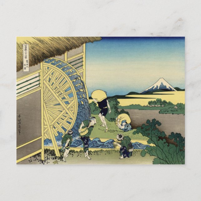 Wasserräder in Onden, Katsushika Hokusai Postkarte (Vorderseite)