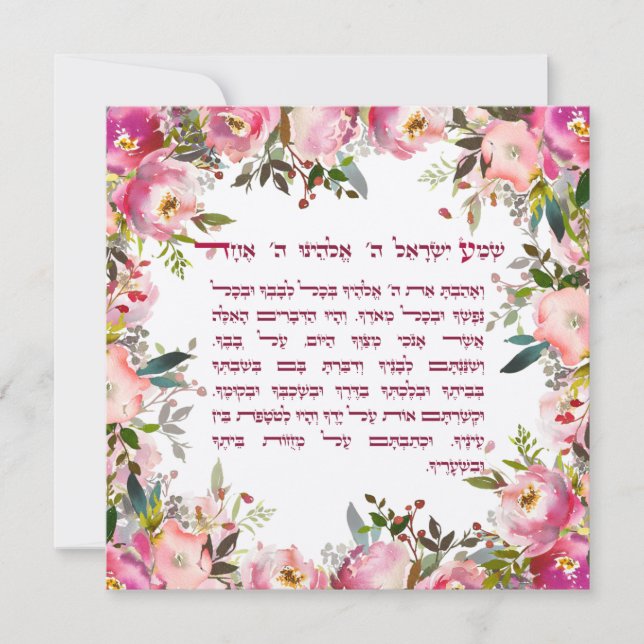 Watercolor Hebrew Shema Israel Jüdische Gebete (Vorderseite)