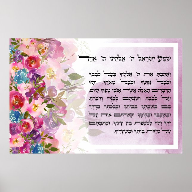 Watercolor Shema Israel Hebräisches jüdisches Gebe Poster (Vorne)