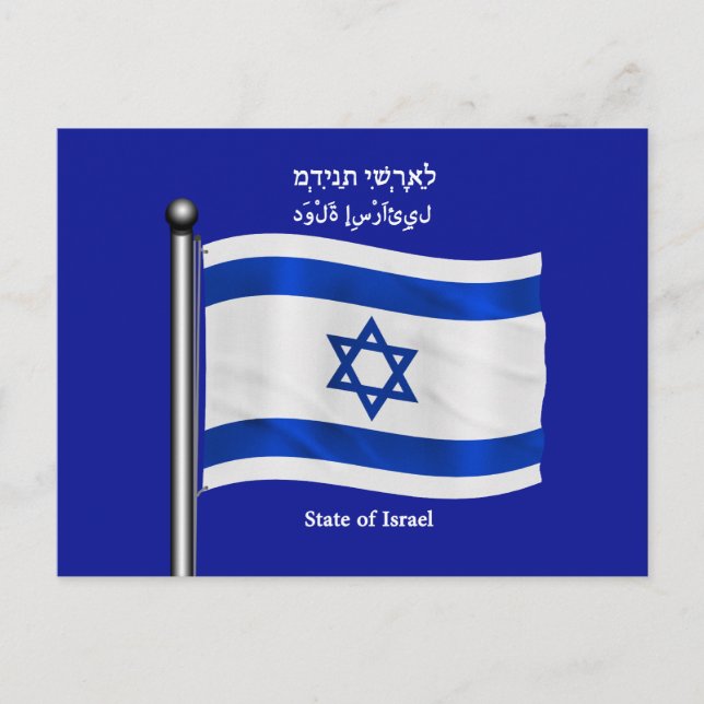 Waving Flag Israel Postkarte (Vorderseite)