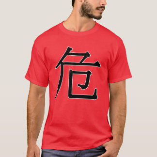 wēi - 危 (Gefahr) T-Shirt