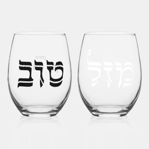 Wedding Mazel Tov Hebrew Personalisiert Weinglas Ohne Stiel