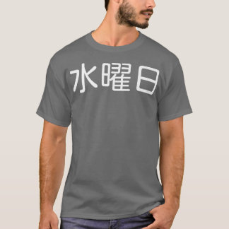 WEDNESDAY in Japanese, Weekday, Day of the Week, J T-Shirt