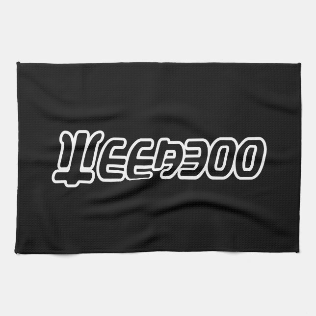 WEEABOO GESCHIRRTUCH (Horizontal)