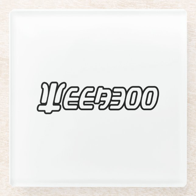 WEEABOO GLASUNTERSETZER (Vorderseite)