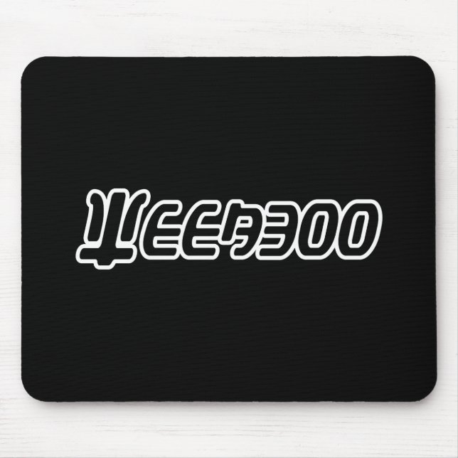 WEEABOO MOUSEPAD (Vorne)