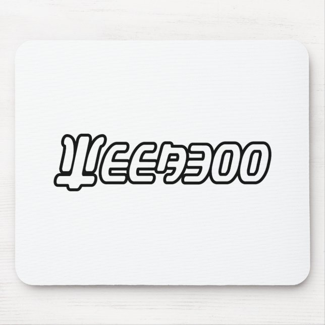 WEEABOO MOUSEPAD (Vorne)