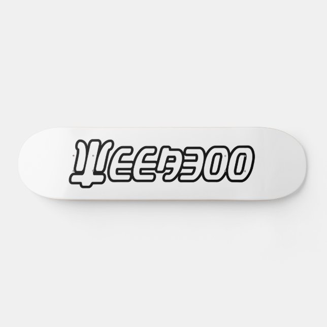 WEEABOO SKATEBOARD (Horizontal)