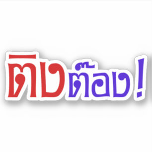 Weido! Her Ting Tong in Thai Language Script Aufkleber