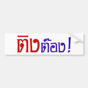 Weido! Her Ting Tong in Thai Language Script Autoaufkleber