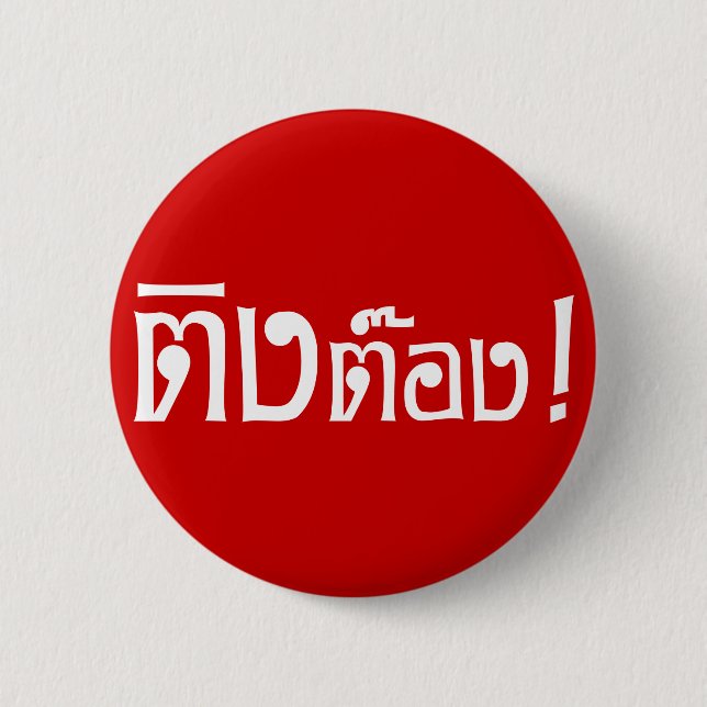 Weido! Her Ting Tong in Thai Language Script Button (Vorderseite)