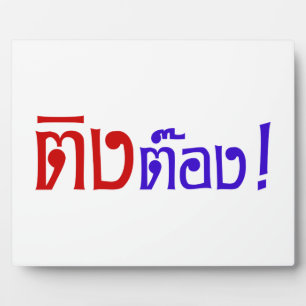 Weido! Her Ting Tong in Thai Language Script Fotoplatte