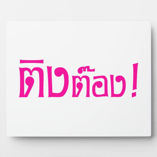 Weido! Her Ting Tong in Thai Language Script Fotoplatte (Vorderseite)