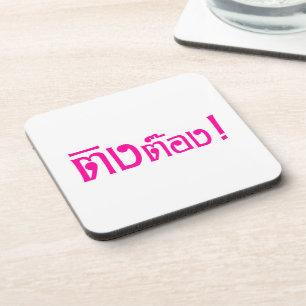 Weido! Her Ting Tong in Thai Language Script Getränkeuntersetzer