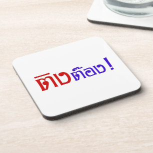 Weido! Her Ting Tong in Thai Language Script Getränkeuntersetzer