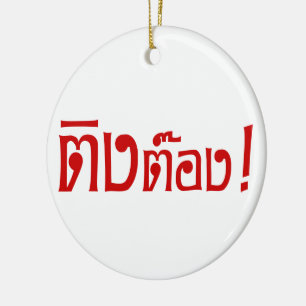 Weido! Her Ting Tong in Thai Language Script Keramik Ornament