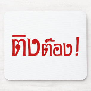 Weido! Her Ting Tong in Thai Language Script Mousepad