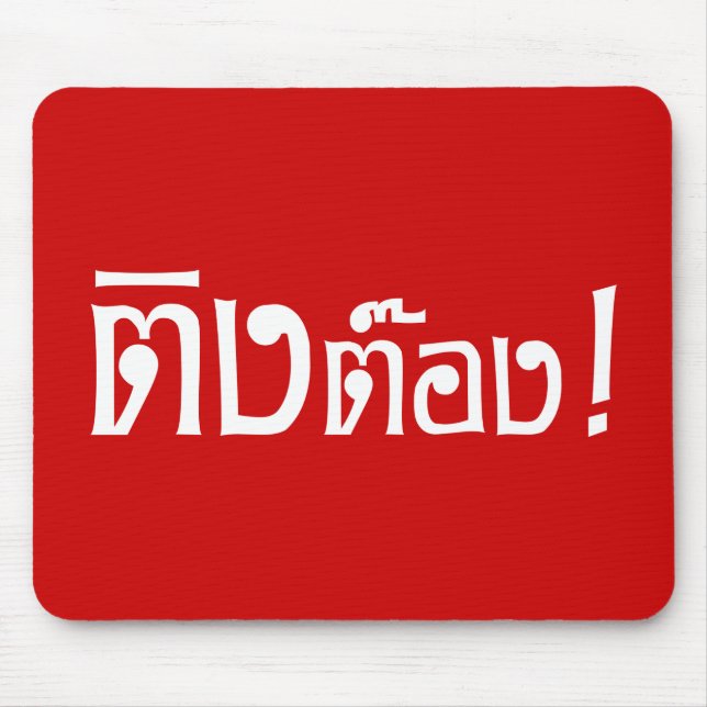 Weido! Her Ting Tong in Thai Language Script Mousepad (Vorne)