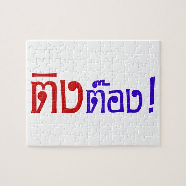 Weido! Her Ting Tong in Thai Language Script Puzzle (Horizontal)