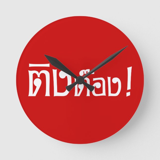 Weido! Her Ting Tong in Thai Language Script Runde Wanduhr (Vorderseite)