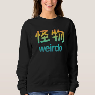 Weido in Kanji (japanische Buchstaben) Sweatshirt