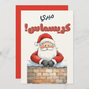 Weihnachten glücklich Neues Jahr م ر ي ي ك ي ر سما Einladung