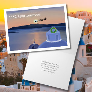 Weihnachten in Santorin, Griechenland mit Santa Karte