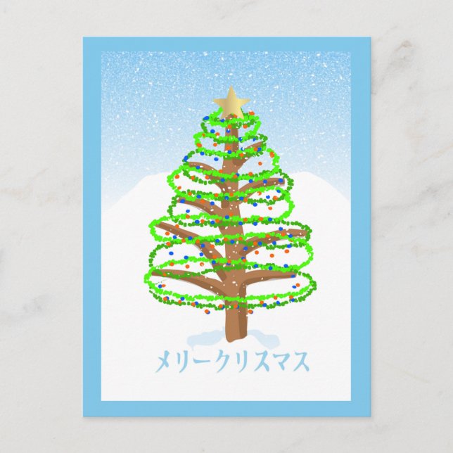 Weihnachtsbaum - Japanische Sprachpostkarte Feiertagspostkarte (Vorderseite)