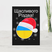 Weihnachtsgruß Ukraine Schaslywoho Rischdwa Chr