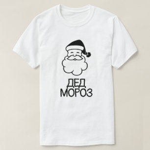 Weihnachtsmann mit Text ДедМороз Weiß T-Shirt