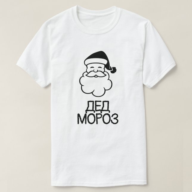 Weihnachtsmann mit Text ДедМороз Weiß T-Shirt (Design vorne)