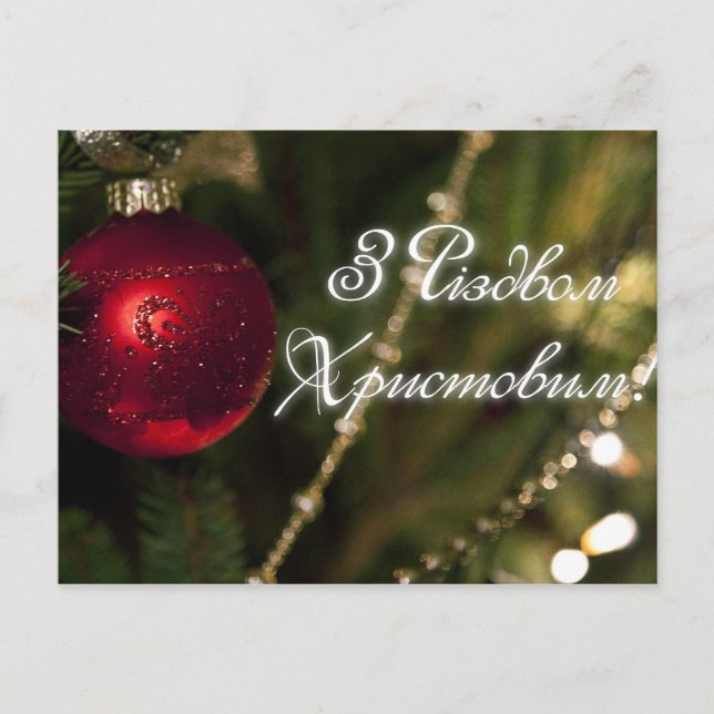 Weihnachtsserie (in ukrainischer Sprache) Feiertagspostkarte (Vorderseite)