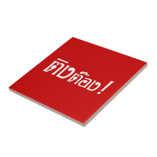 Weirdo! ☆ tönen Zange in thailändische Fliese