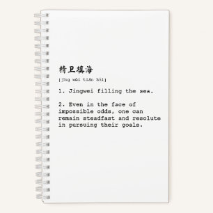 Weiß Mandarin und Englisch 精 卫 填 Chéng YNotebook Notizbuch
