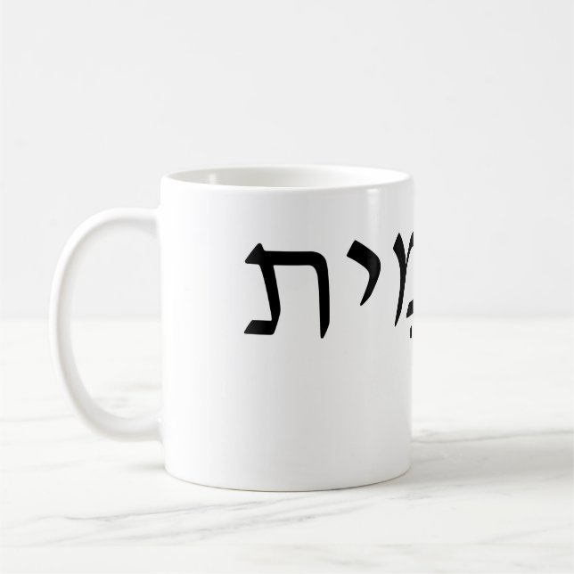 Weiße Tasse mit hebräischem Namen (Links)