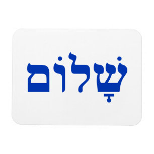 Weißes und blaues Shalom Magnet