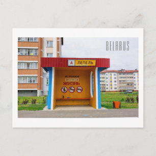 Weißrussland Б л а е с р у Lepel  Jang Postkarte