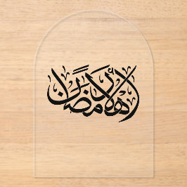 Welcome Ramadan Arabic Calligraphy art Acryleinladungen
