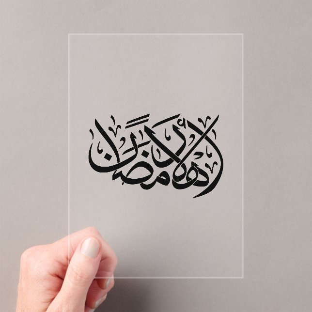 Welcome Ramadan Arabic Calligraphy art Acryleinladungen (Insitu (Handheld))