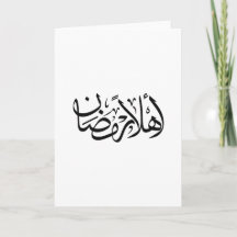 Welcome Ramadan Arabic Calligraphy Thuluth