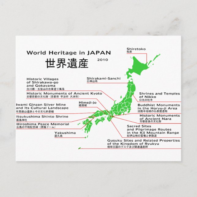 Welterbe in JAPAN Postkarte (Vorderseite)
