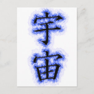 Weltraum Postkarte